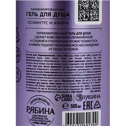 Гель для душа парфюмированный, аромат амбра и османтус, 500 мл, laPOETIQUE