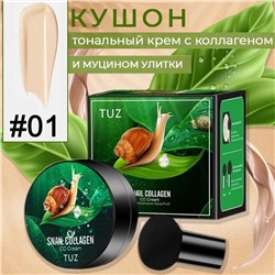 Увлажняющий-Влагостойкий СС Крем-Кушон для макияжа с коллагеном улитки