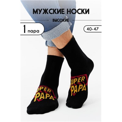 Носки мужские Супер папа (Черный)