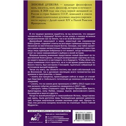 АСТ Зиновья Душкова "Книга Тайной Мудрости. Станцы Любви"