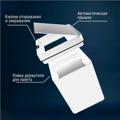 Ведро для мусора сенсорное Доляна, 12 л, белое