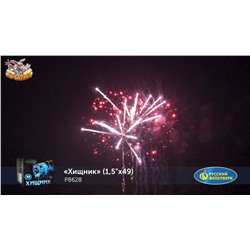 Фейерверк Р8628 Хищник (1,5" х 49)