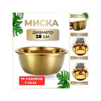 Миска #23029720