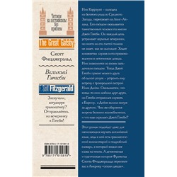 АСТ Ф. С. Фицджеральд "Великий Гэтсби"