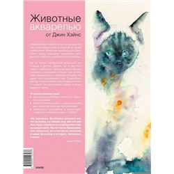 Эксмо Джин Хэйнс "Животные акварелью от Джин Хэйнс. Медитативное рисование для контакта с собой и природой"