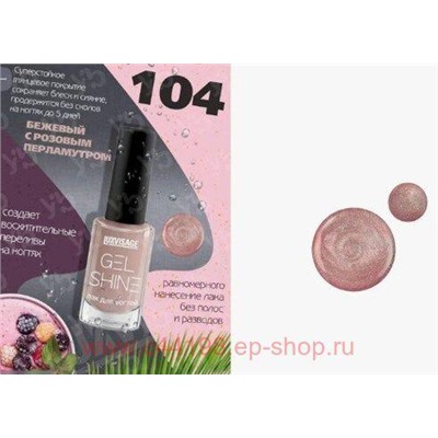 LUXVISAGE Лак для ногтей Gel Shine тон 104 бежевый с розовым с перламутром