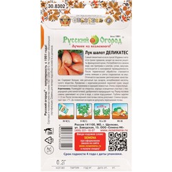 Семена Лук шалот «Деликатес», 0.2 г