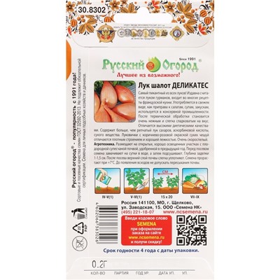 Семена Лук шалот «Деликатес», 0.2 г