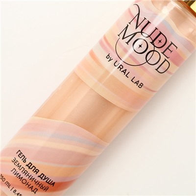 Подарочный набор NUDE MOOD, гель для душа 250 мл, аромат земляники и соль для ванны с лепестками розы 150 г, URAL LAB