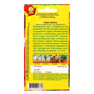 Набор семян Томат, низкорослый для открытого грунта и теплиц