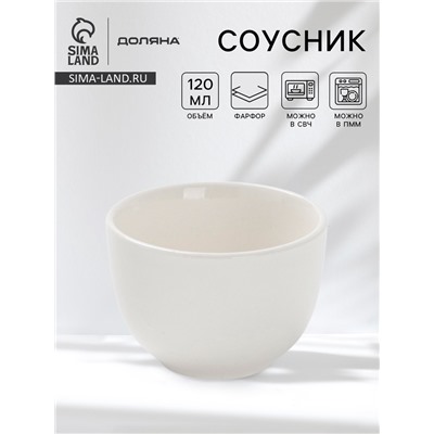 Соусник Доляна White Label, 120 мл, d=7 см, фарфор, белый