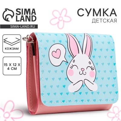Сумка детская для девочки «Зайка», на клапане, 15×4×12 см