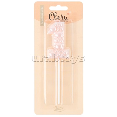 Свеча Цифра, 1 Воздушный жемчуг, на шпажке, Нежно-розовый, Перламутр, 6 см, 1 шт. с держателем