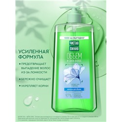 Шампунь для волос Чистая линия «Объем и сила» экстракт льна и пшеницы, 1000 мл