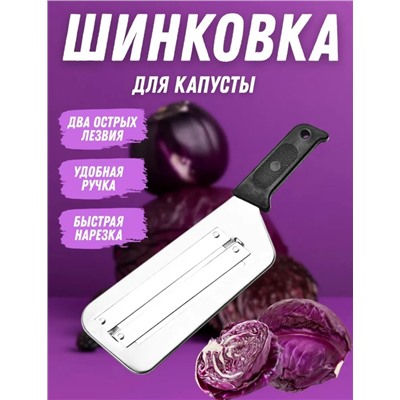 Нож шинковка #23043326