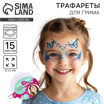 Трафареты для грима «Девочки» 15 листов, многоразовые