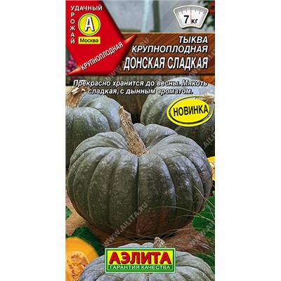 Тыква Донская сладкая (Код: 93498)