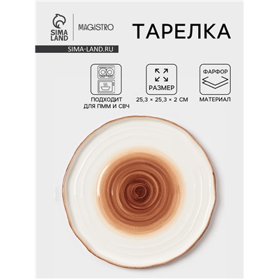 Тарелка Magistro Wood, d=25.3 см, фарфор, коричневая