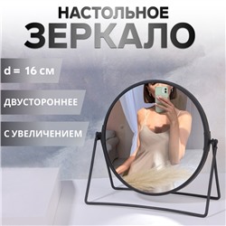 УЦЕНКА Зеркало настольное, с увеличением х2, двустороннее, 19.5×20 см, (16.5×19.5 см), чёрное