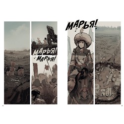 Эксмо Студия Myrà "Марья Моревна. Том 1"