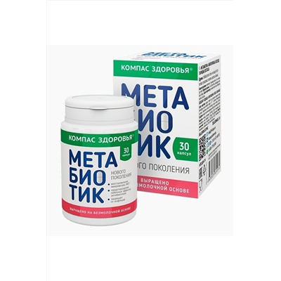 Метабиотик - безмолочный, восстановление микрофлоры кишечника, 30капс ЭКОПРОДУКТЫ, 1175868