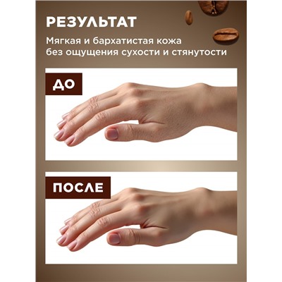 Крем для рук «Моккачино» Beauty Cafe