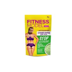Fitness model Натуральный сухой скраб для тела 150г Stop целлюлит