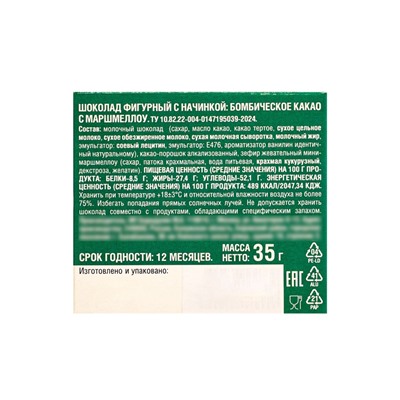 Шоколадная бомбочка с маршмеллоу «Бомбическое какао: Дед Мороз», 35 г