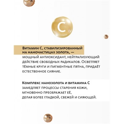 Крем-стик для кожи вокруг глаз с наночастицами золота