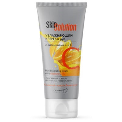 Увлажняющий крем для рук с витаминами С и Е серии "Skin Solution" 150 г