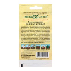 Семена Фасоль "Водопад", ц/п,  зеленый, 5,0 г