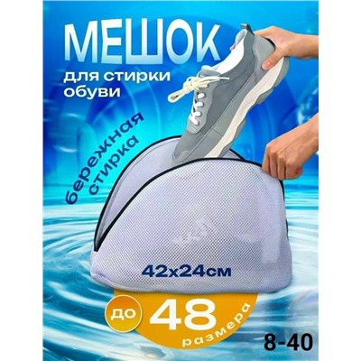 Мешок для стирки #23104007