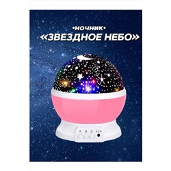 Ночник Звездное небо 83423 НАТАЛИ, 1060792