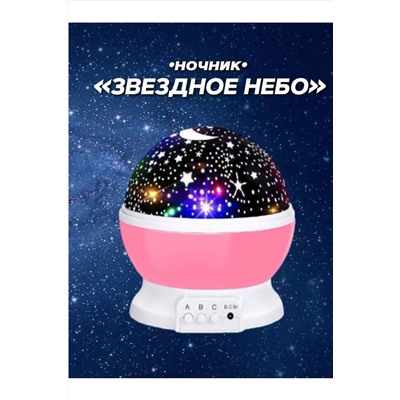 Ночник Звездное небо 83423 НАТАЛИ, 1060792