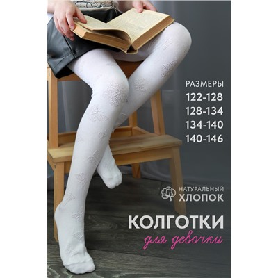 Колготки Флай детские