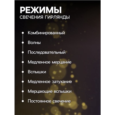 УЦЕНКА Гирлянда «Нить» 9 м, IP20, тёмная нить, 240 ламп, свечение мульти, 8 режимов, 220 В