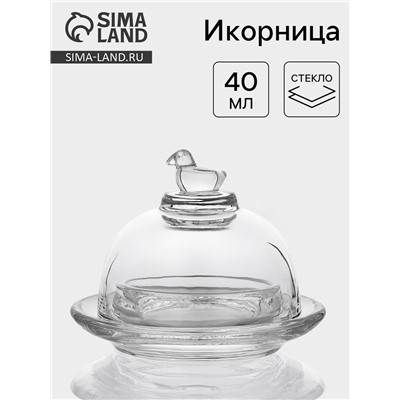 Икорница «Купол», 40 мл, 9×7 см, с крышкой, стекло, прозрачная
