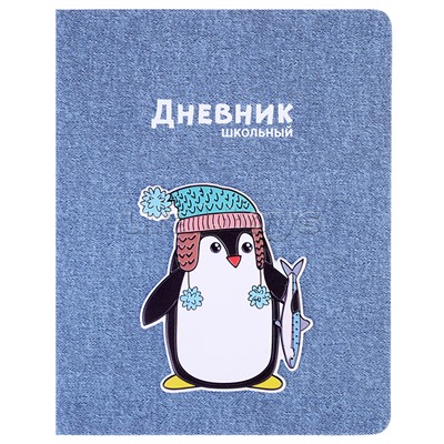 Дневник 1-11 кл. "Пингвин" (кожзам: А5+; твёрдый переплёт)