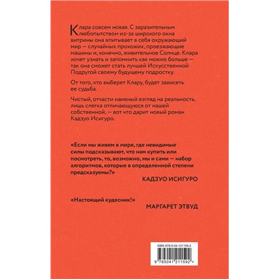 Эксмо Кадзуо Исигуро "Клара и Солнце"