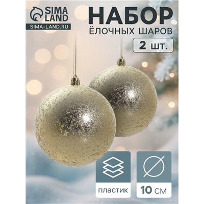 Ёлочные игрушки «Ретро», шары новогодние, d=10 см, набор 2 шт., золото
