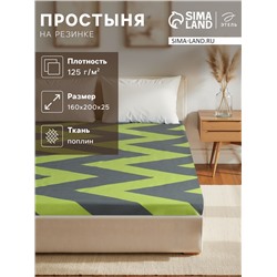 Простыня на резинке 1.5-спальная «Этель. зелёная шеврон», 160×200+25 см, поплин