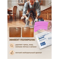 Салфетки растворимые для мытья полов, 120 шт