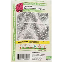Семена цветов  Петуния Суперкаскадная "Бургунди", ц/п,  F1, 7 шт