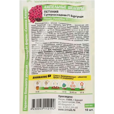 Семена цветов  Петуния Суперкаскадная "Бургунди", ц/п,  F1, 7 шт