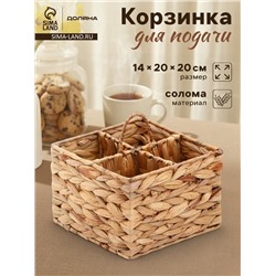 Корзинка для подачи столовых приборов Доляна «Камыш», 4 секции, 20×14 см, солома