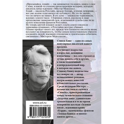 АСТ Стивен Кинг "Кто нашел, берет себе"