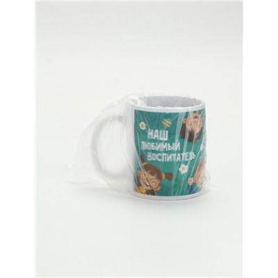 Кружка чайная керамическая «Наш любимый воспитатель», 320 мл