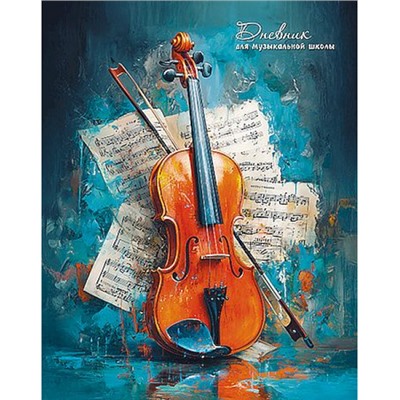 Дневник музыкальной школы (твердая обложка) "Акварель. Музыкальный инструмент" УФ-лак С2025-02 КТС-ПРО