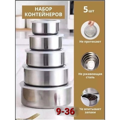 Набор контейнеров #22979295