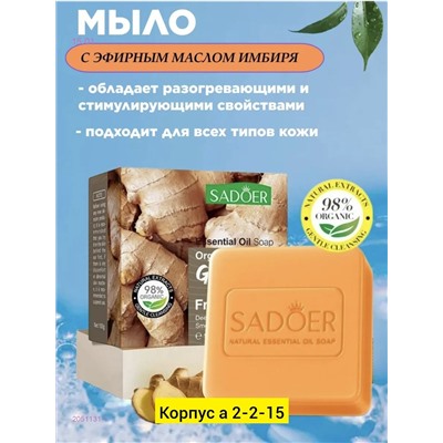 Мыло туалетное 2051131-1